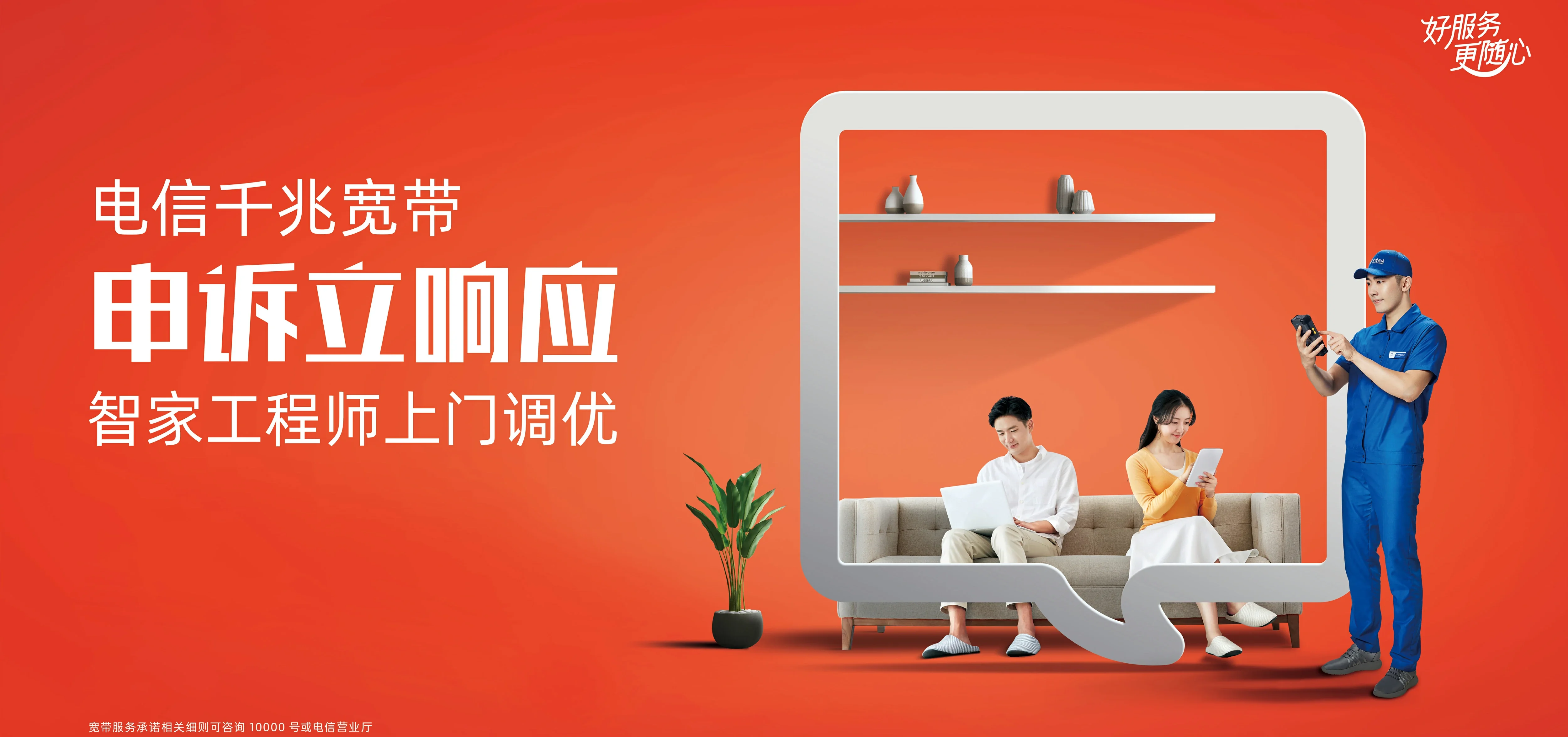 中国电信 海尾电信宽带 宽带套餐